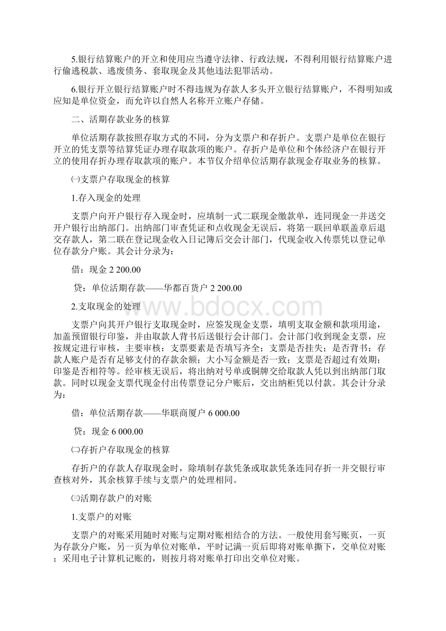 第二章 存款业务的核算文档格式.docx_第3页