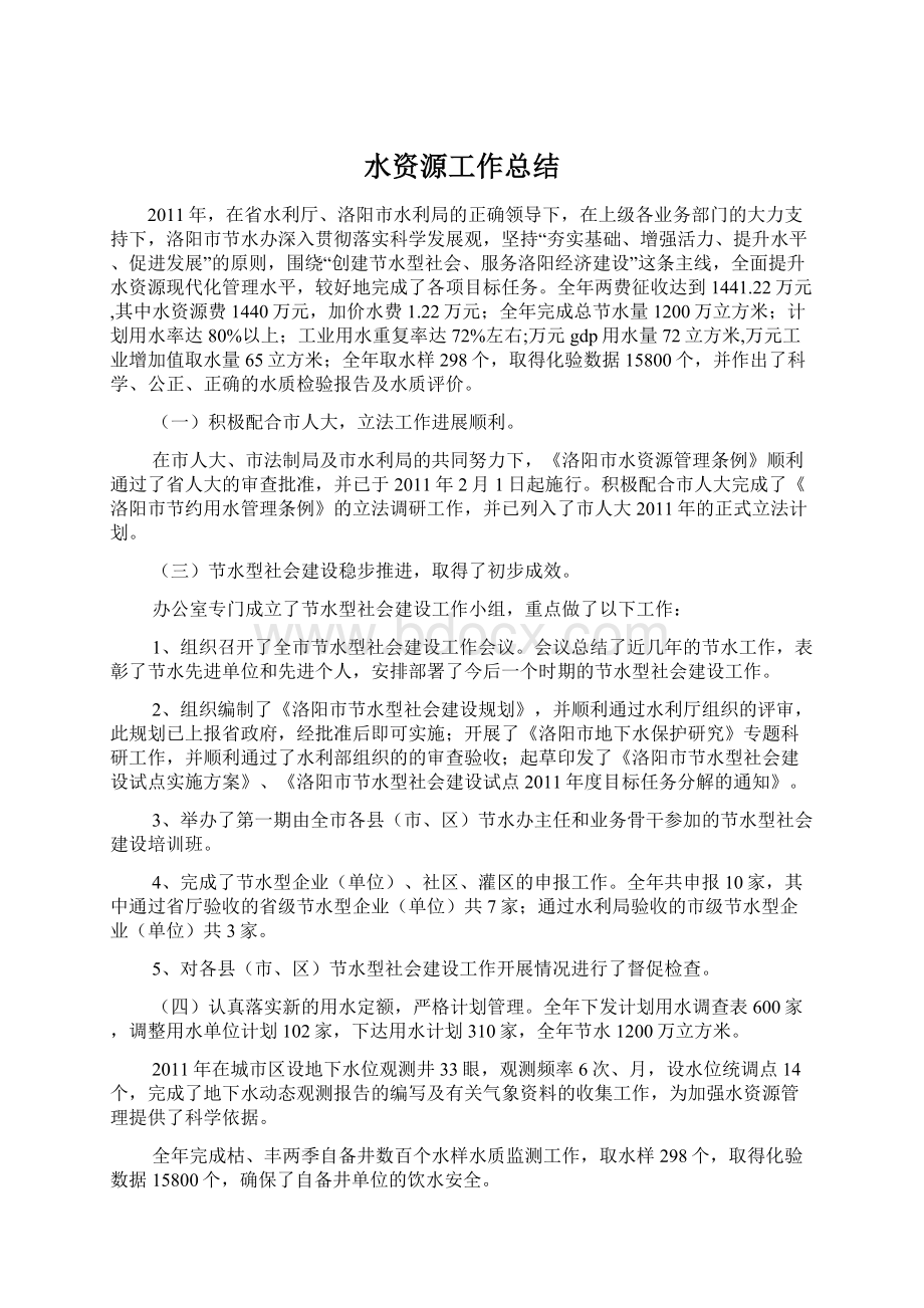 水资源工作总结Word格式文档下载.docx