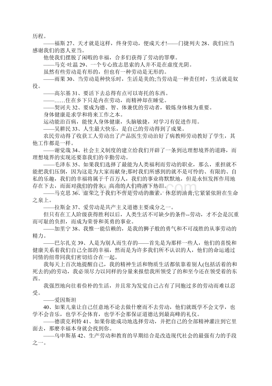 劳动的名言.docx_第3页