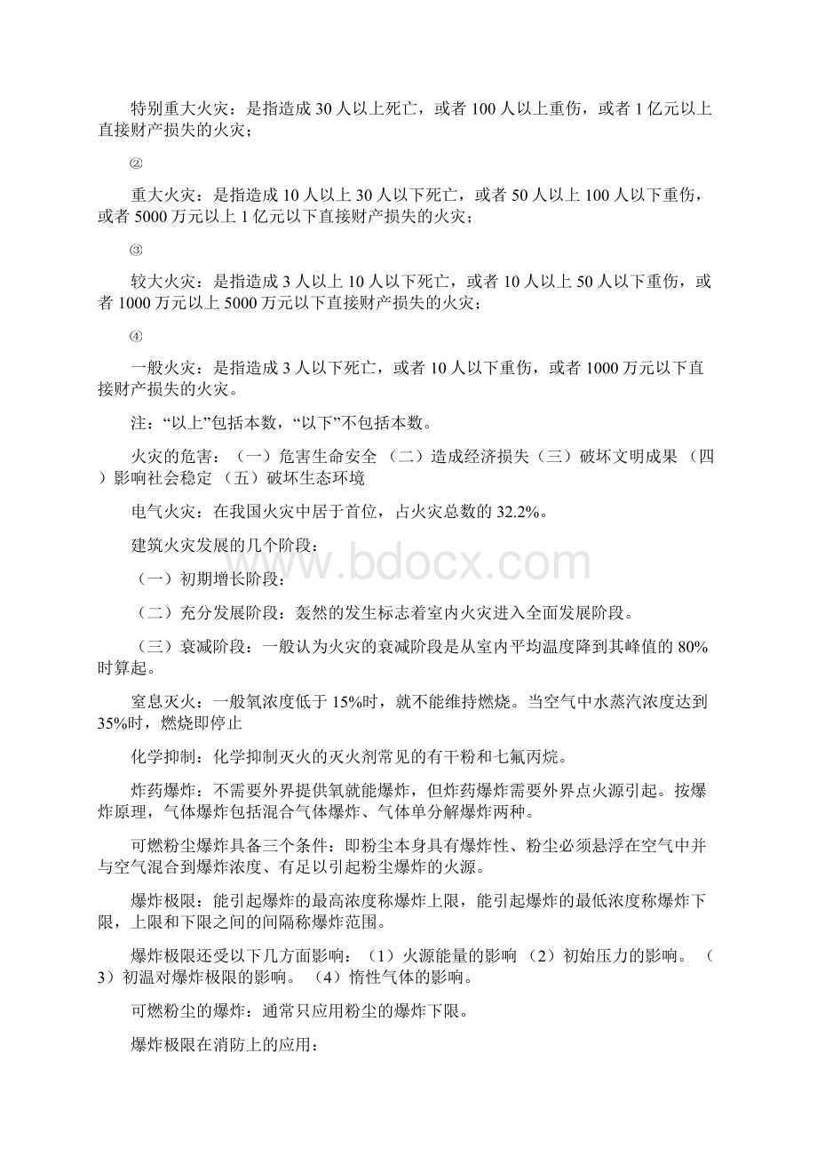 密训消防工程师技术实务整理版重点.docx_第2页