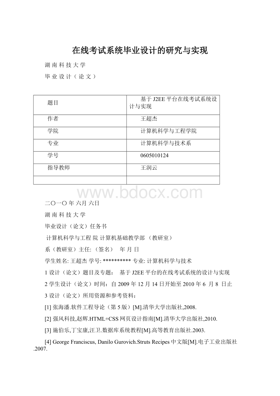 在线考试系统毕业设计的研究与实现Word下载.docx