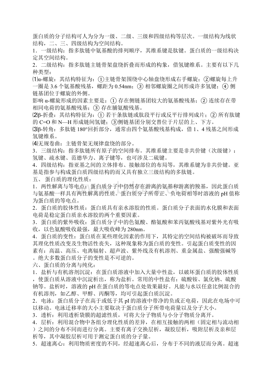 生物化学精要Word文件下载.docx_第2页