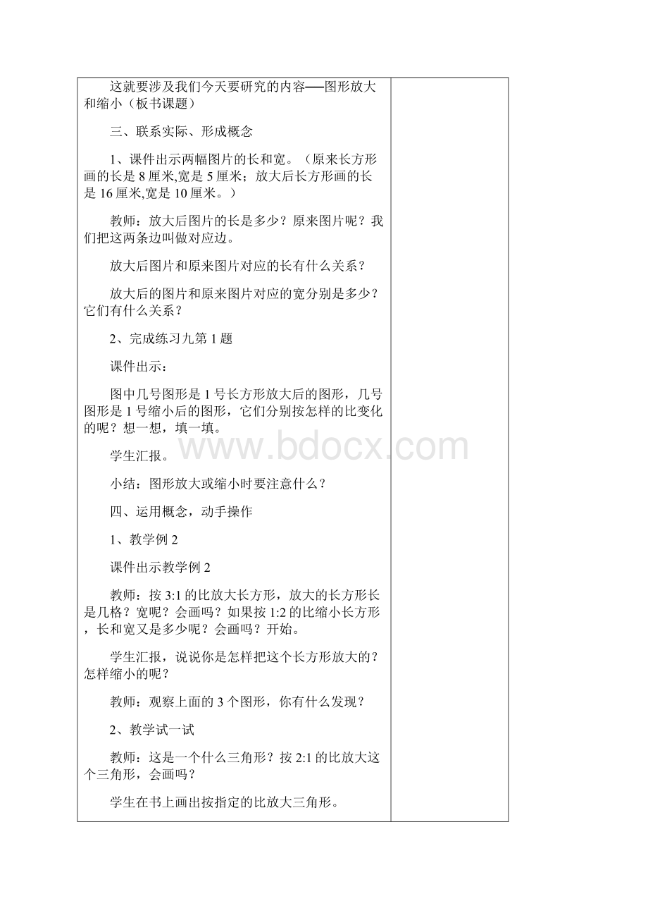 苏教版六年级数学下册第三单元教案文档格式.docx_第3页