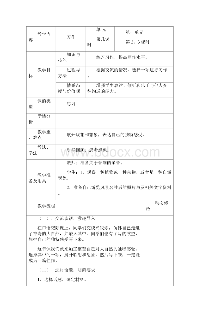 人教版六年一期作文电子教案.docx_第3页