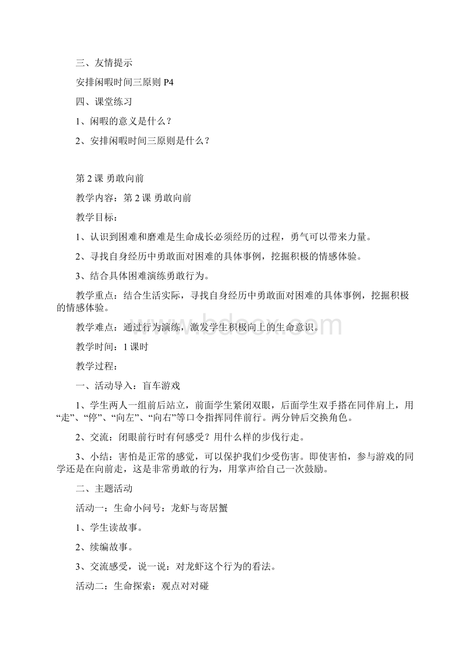 六年级下册生活生命与安全1.docx_第2页