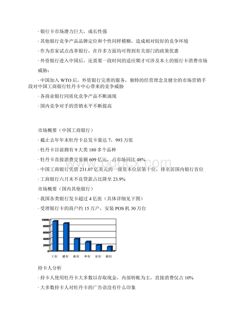 中国工商银行牡丹卡中心IMC提案.docx_第2页