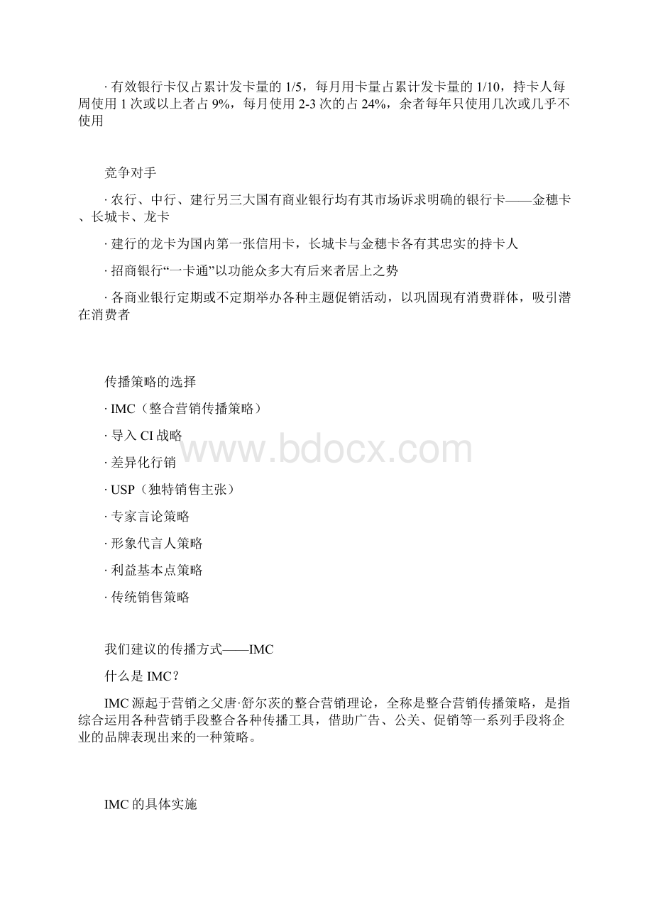 中国工商银行牡丹卡中心IMC提案.docx_第3页