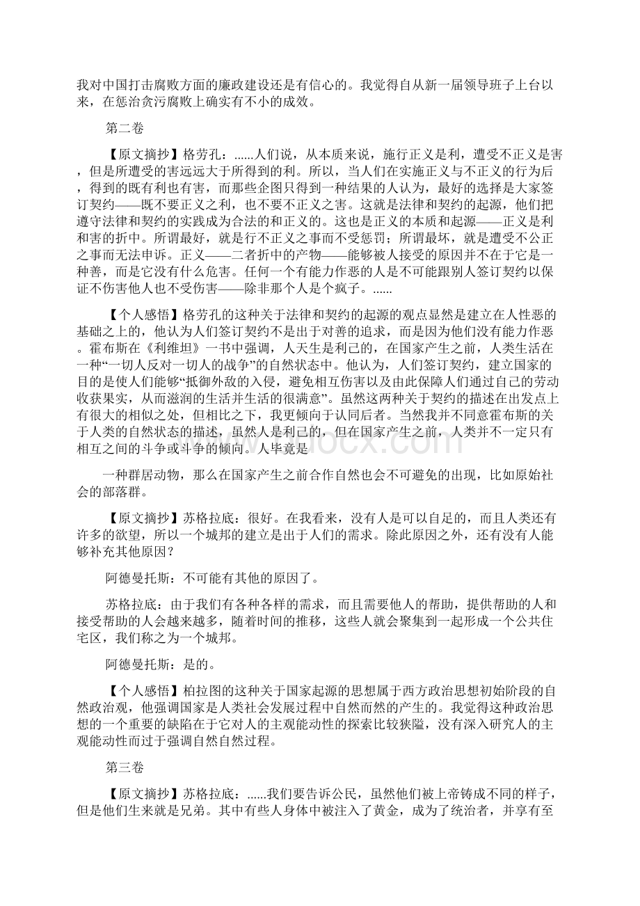 理想作文之理想国第四卷读书笔记.docx_第2页