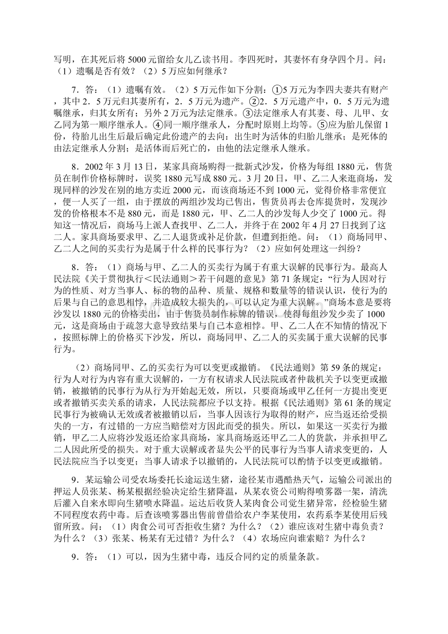 思想道德修养与法律基础试题及答案案例分析Word文件下载.docx_第3页