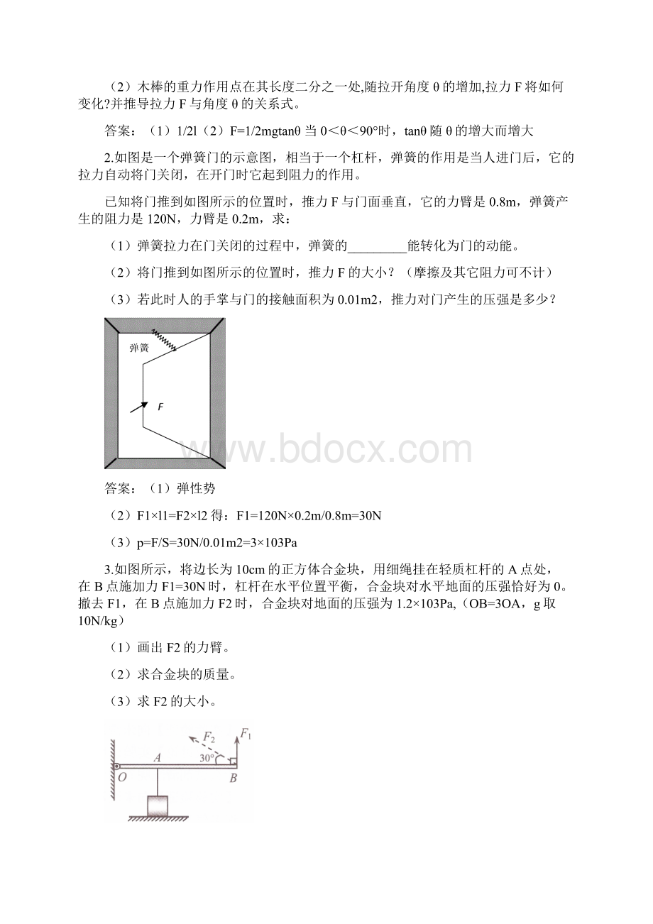 物理中考专题复习精品计算题43道.docx_第2页