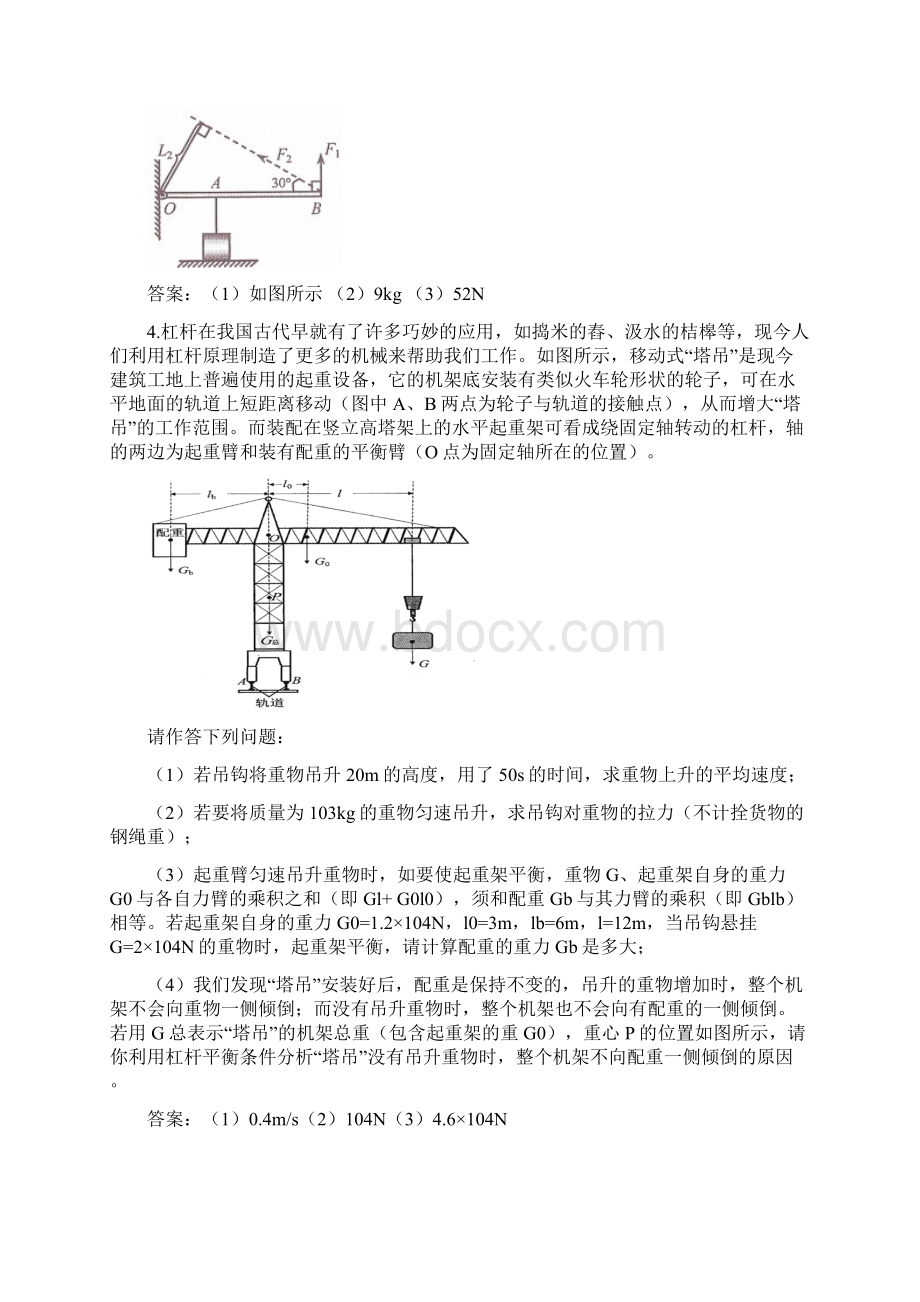 物理中考专题复习精品计算题43道.docx_第3页