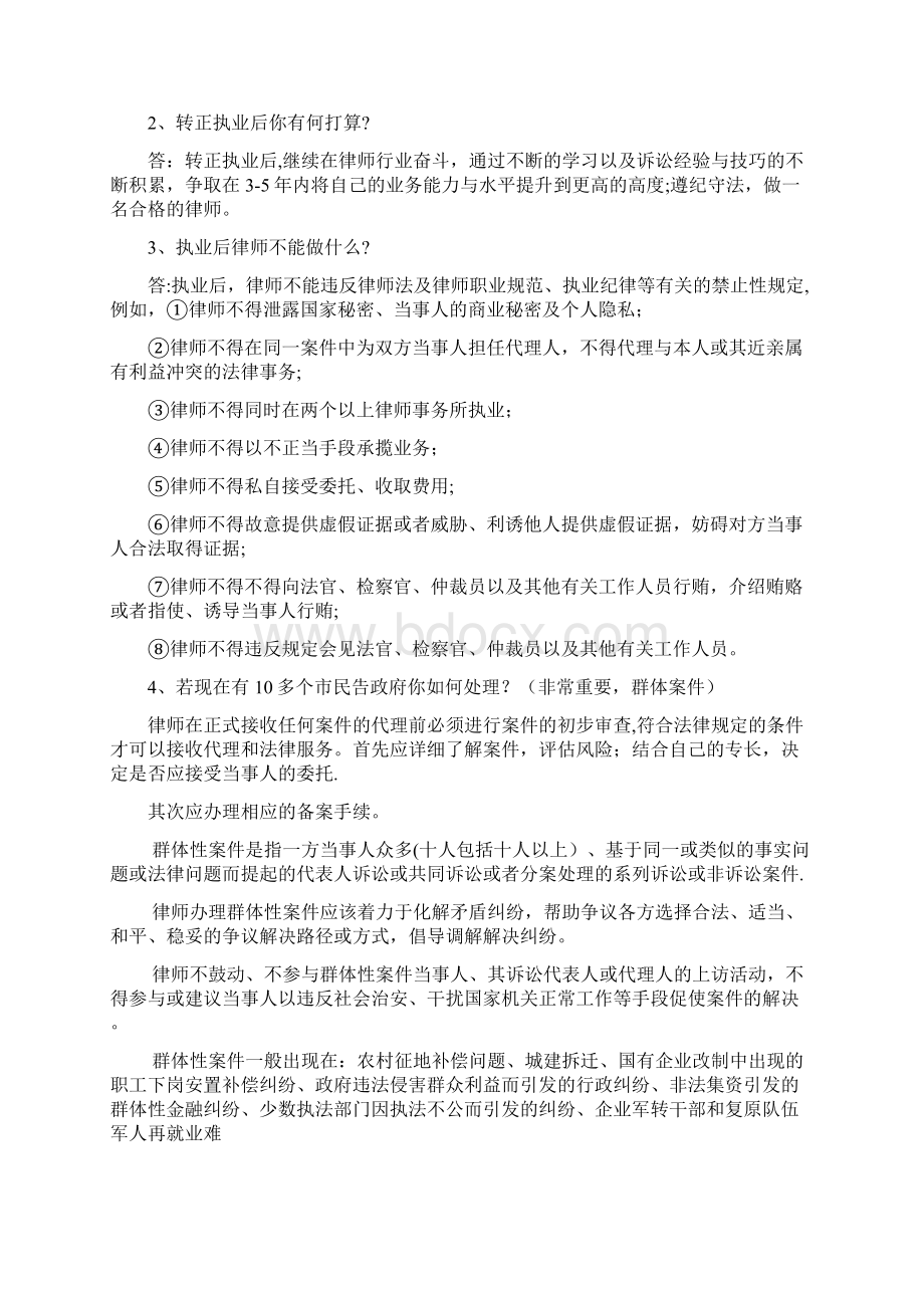 广州申请律师执业实习人员面试考核资料经验.docx_第2页