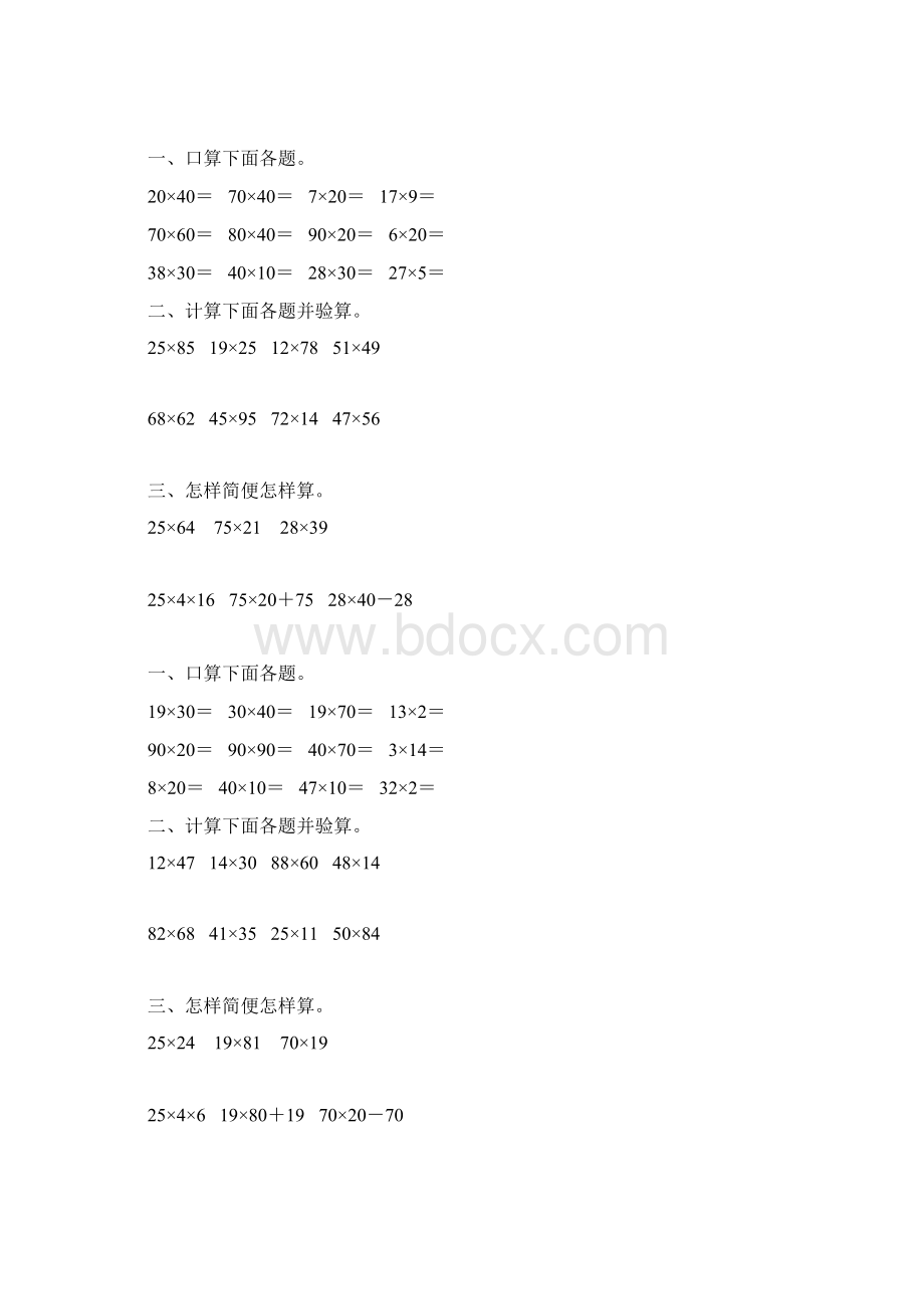 苏教版三年级数学下册两位数乘两位数练习题精选80.docx_第2页