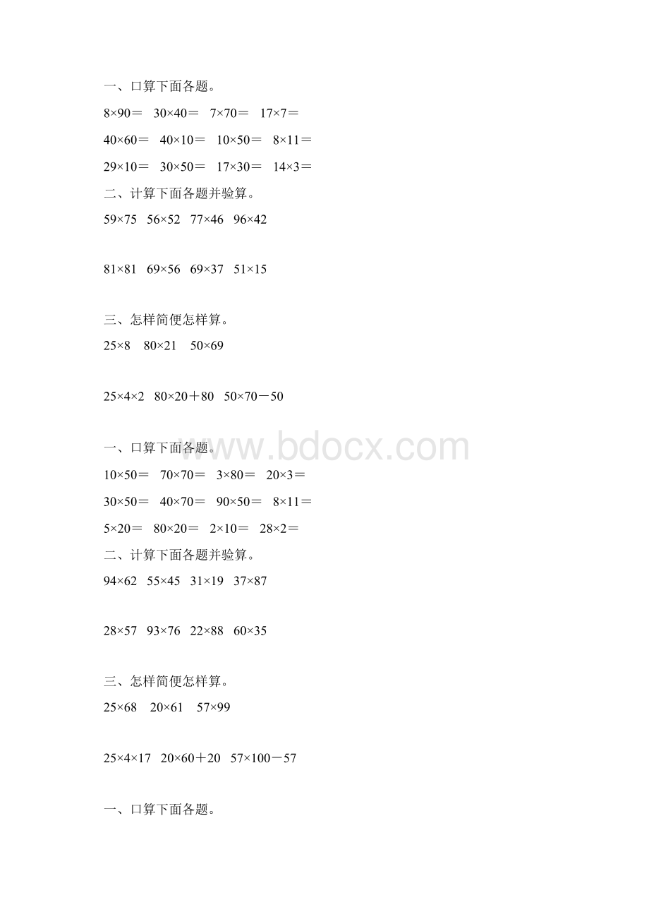 苏教版三年级数学下册两位数乘两位数练习题精选80.docx_第3页