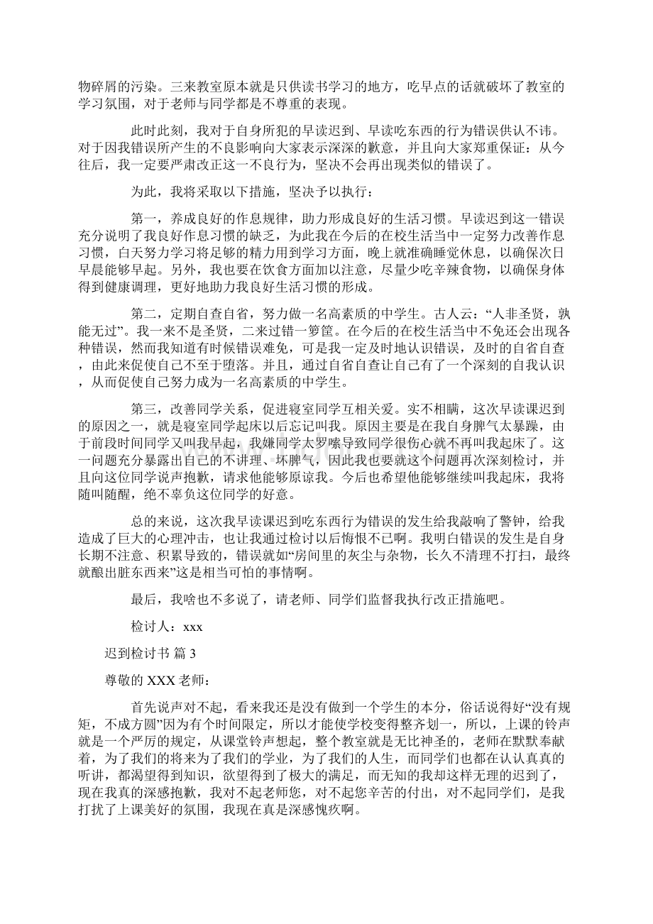 必备迟到检讨书模板集合9篇Word下载.docx_第2页