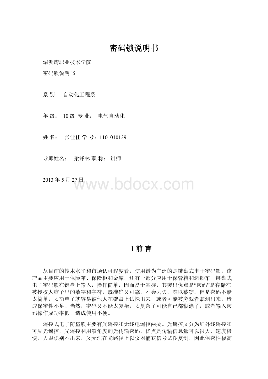 密码锁说明书.docx