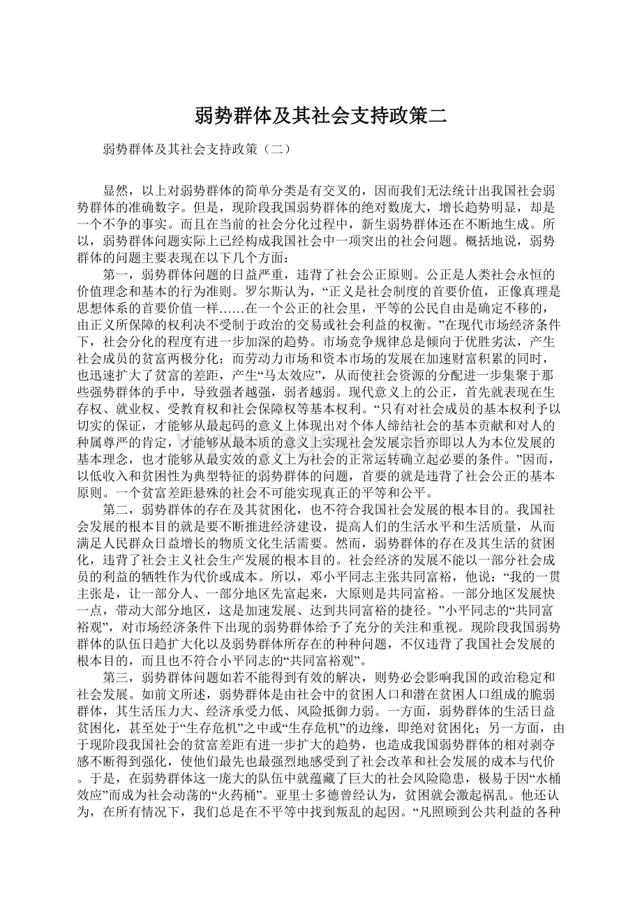 弱势群体及其社会支持政策二Word格式.docx