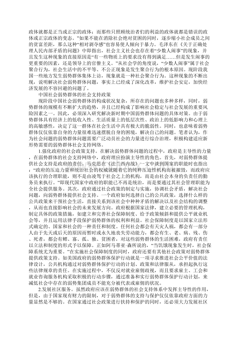 弱势群体及其社会支持政策二.docx_第2页