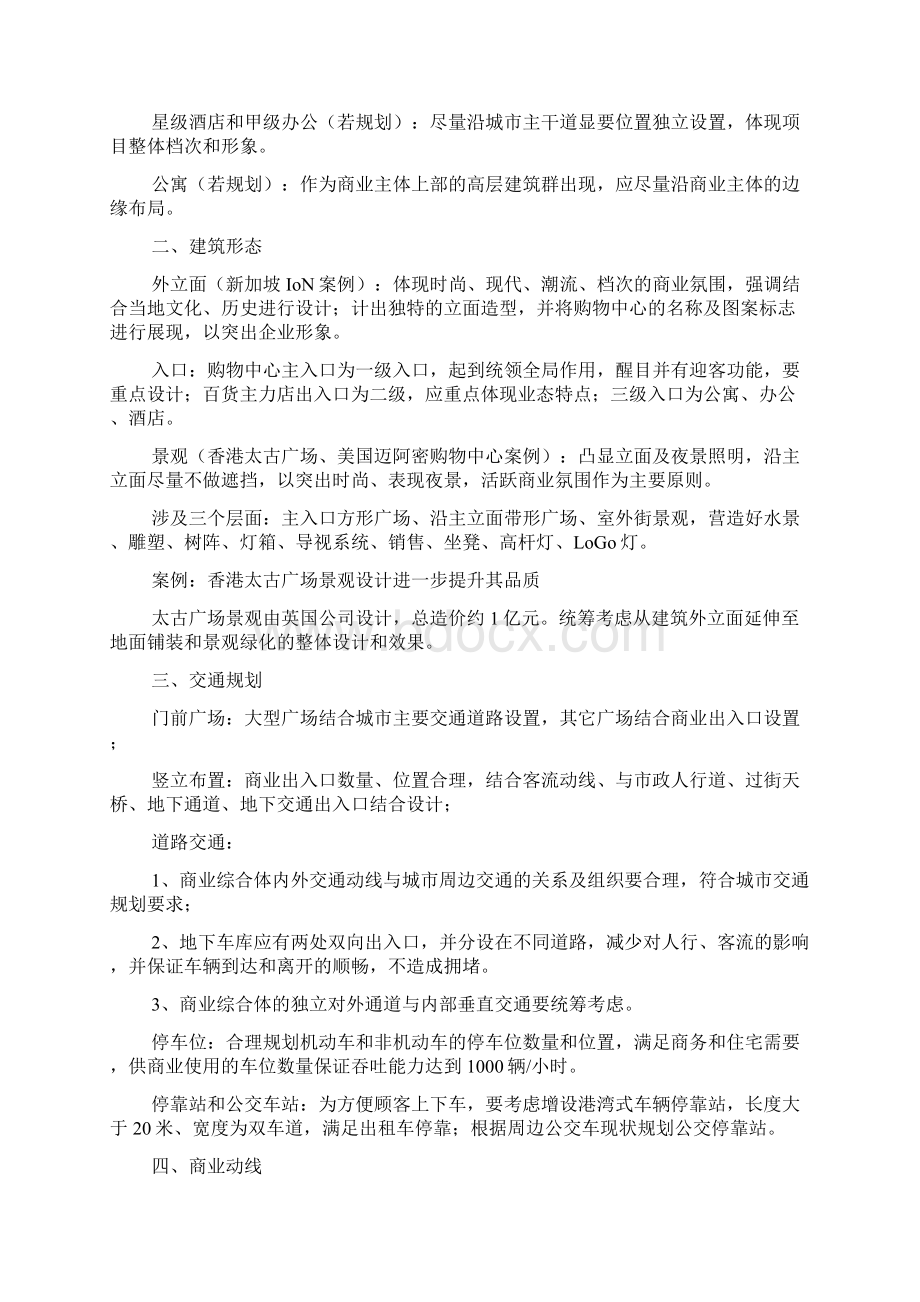 商业规划7大要点与案例解析.docx_第2页