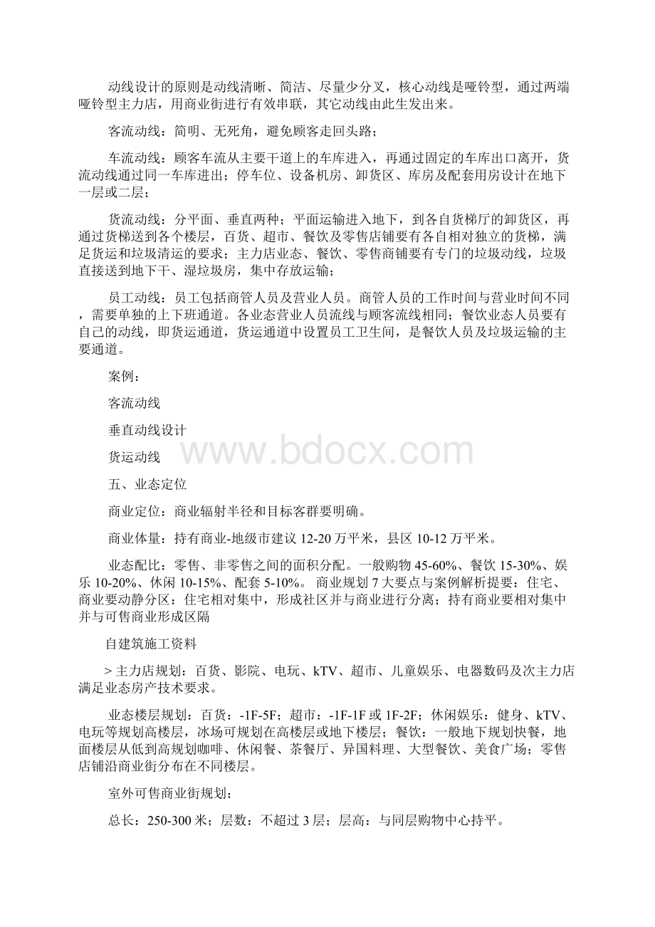 商业规划7大要点与案例解析.docx_第3页