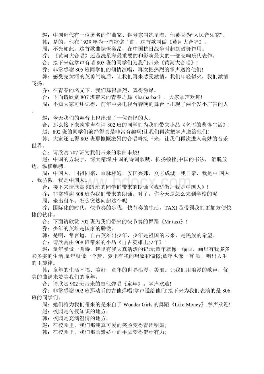 学校五四晚会主持词.docx_第3页