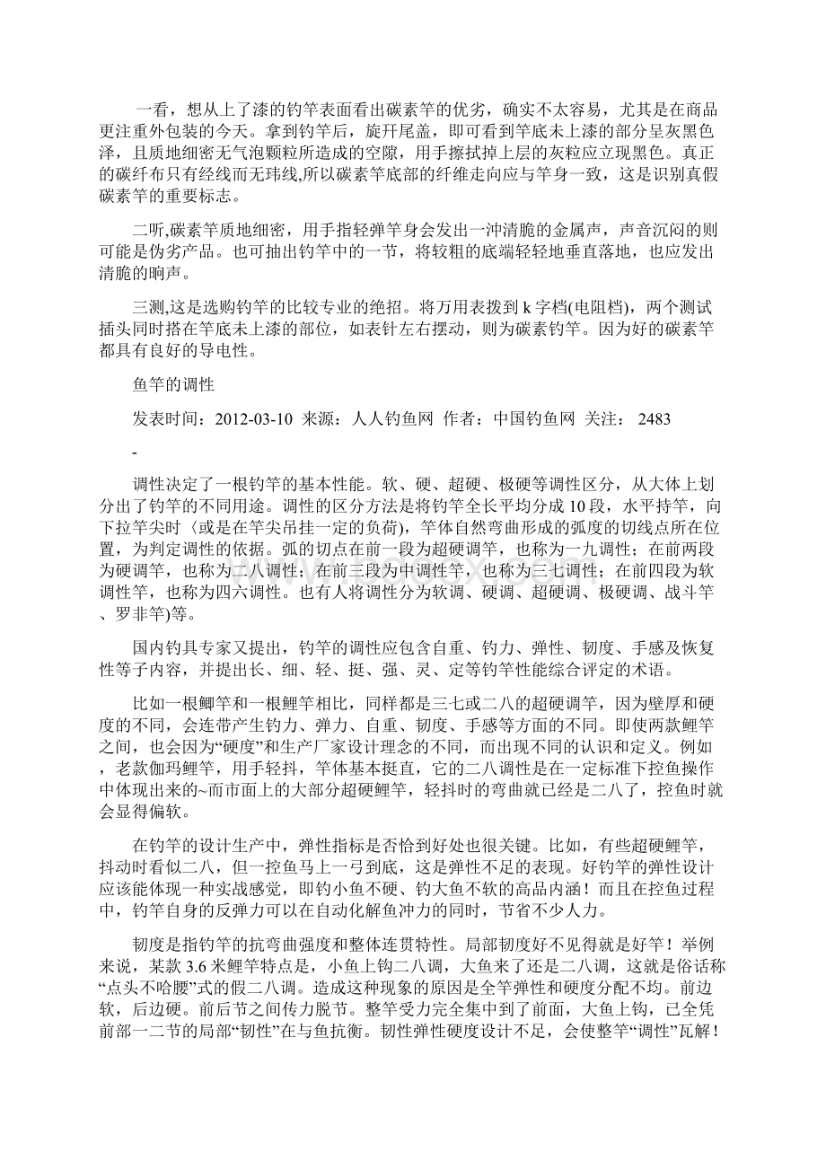 怎么选鱼竿Word格式文档下载.docx_第2页