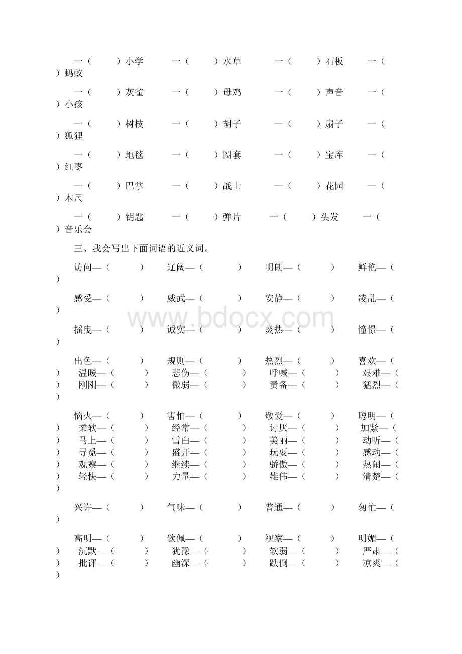 部编版三年级上册词语专项训练Word下载.docx_第2页