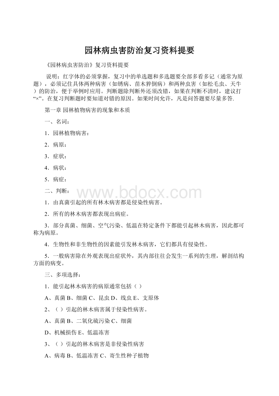 园林病虫害防治复习资料提要.docx_第1页