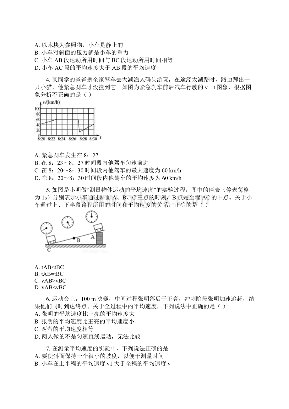 河北省人教版八年级物理14测量平均速度含答案及解析Word下载.docx_第2页