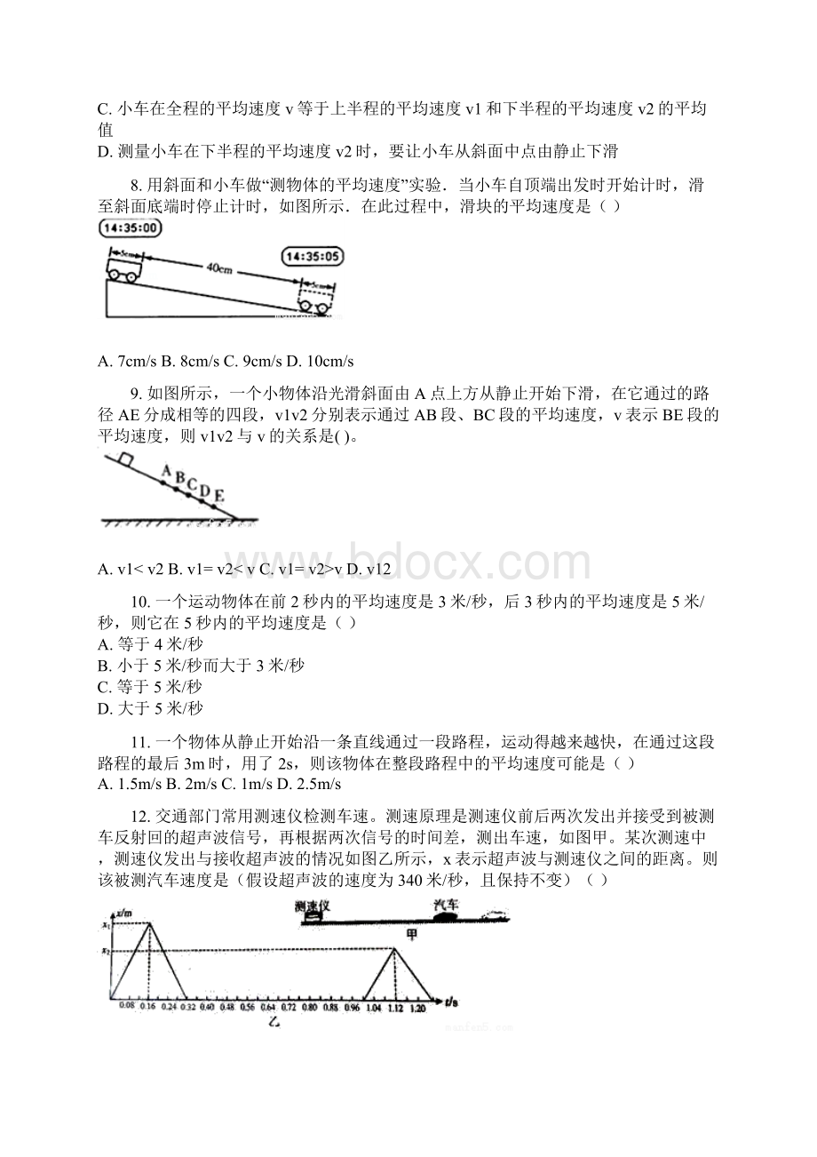 河北省人教版八年级物理14测量平均速度含答案及解析Word下载.docx_第3页