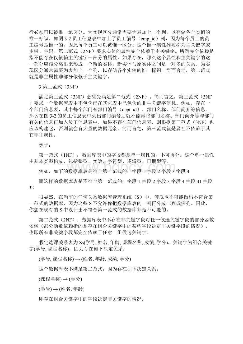 数据库笔试题面试题集.docx_第2页