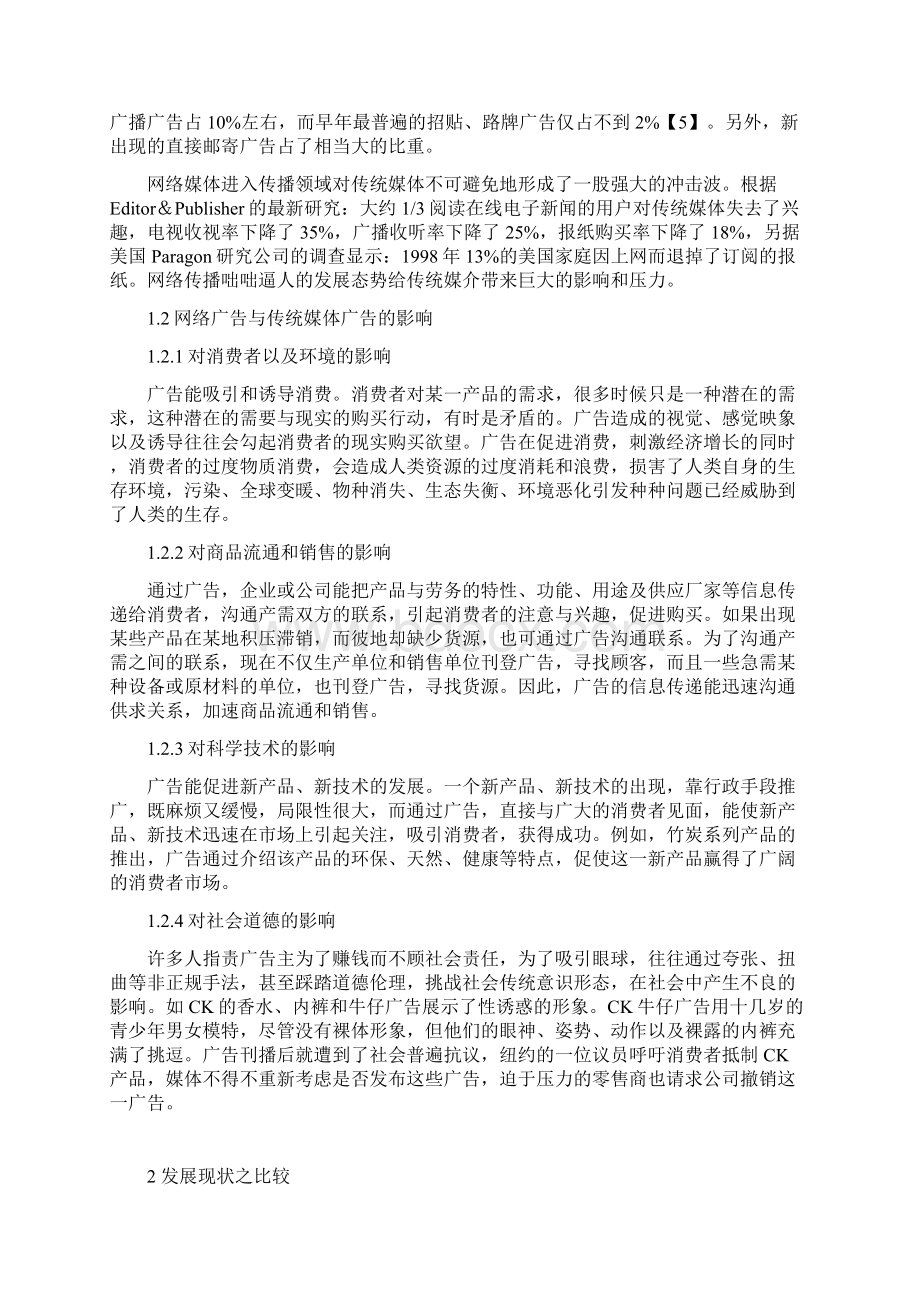 传统广告与网络广告的比较Word文档下载推荐.docx_第3页