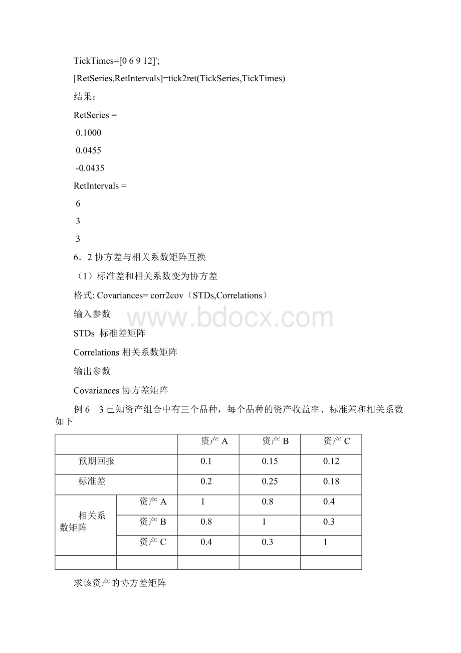 整理第6章资产组合计算文档格式.docx_第3页