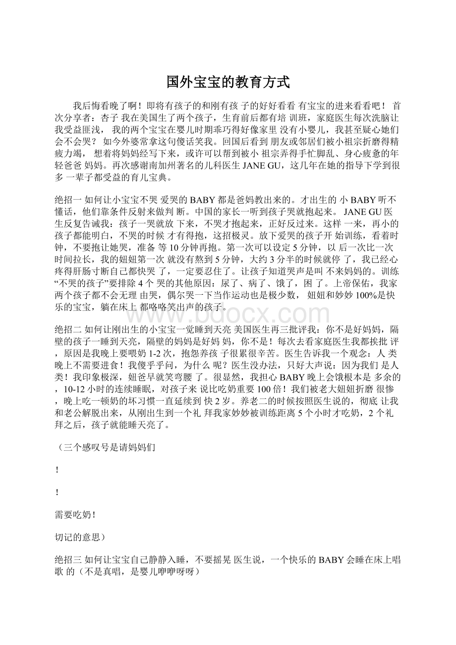 国外宝宝的教育方式.docx