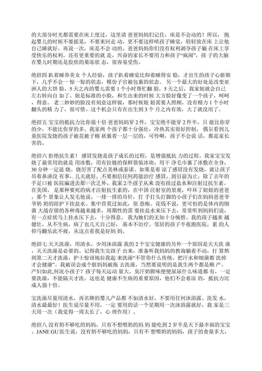 国外宝宝的教育方式.docx_第2页