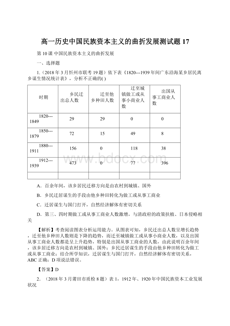 高一历史中国民族资本主义的曲折发展测试题17.docx_第1页