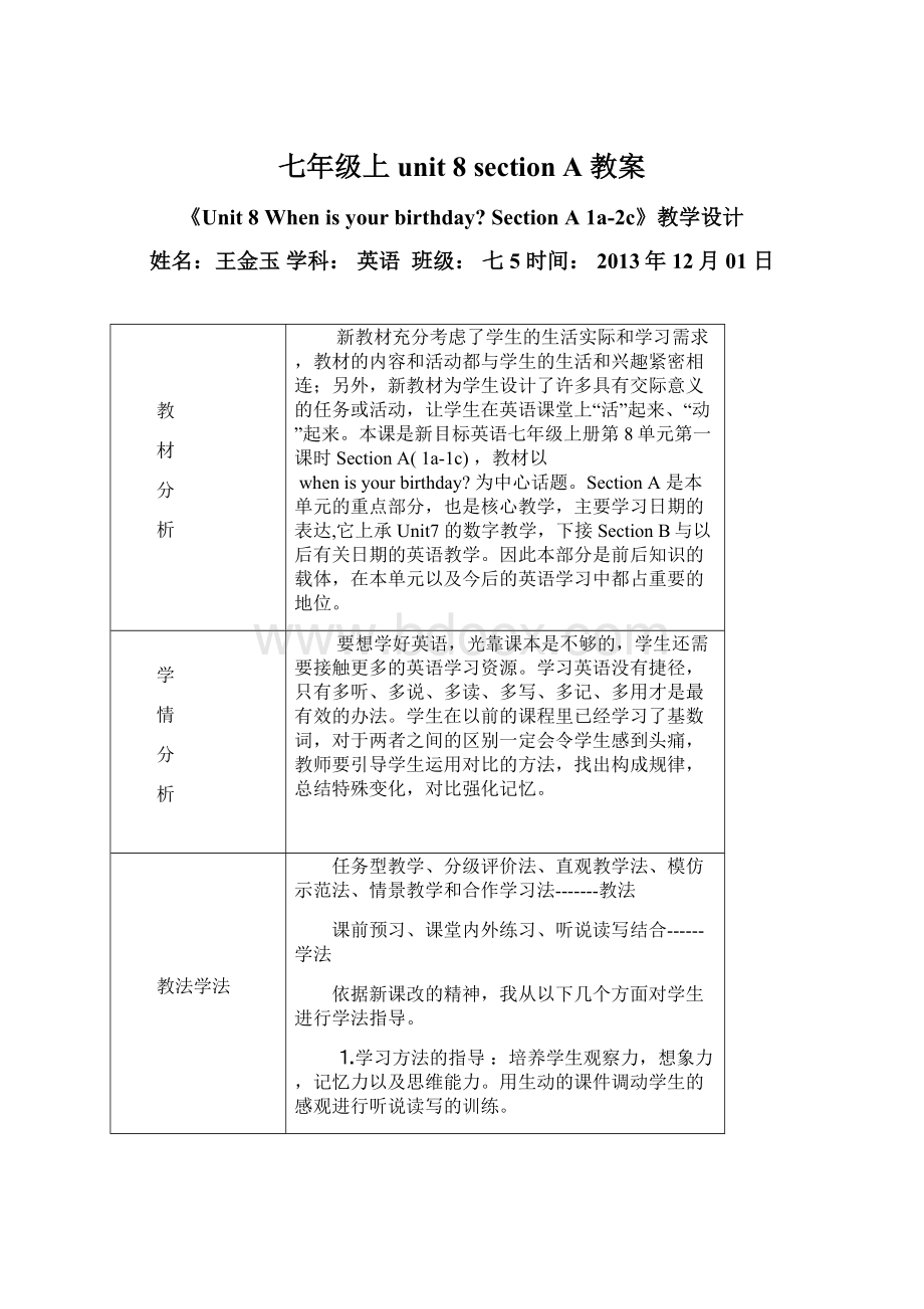 七年级上unit 8 section A 教案Word格式.docx