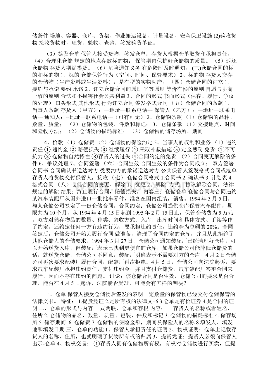 2 仓储商务合同.docx_第3页