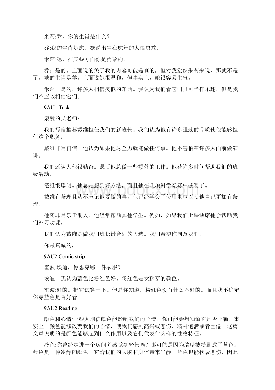 9A u1u4翻译Word文档格式.docx_第3页