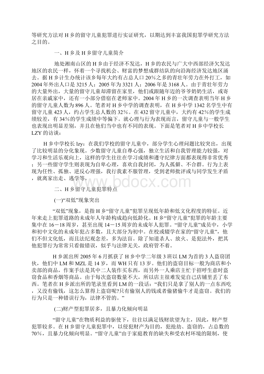 周林勇论文1.docx_第2页