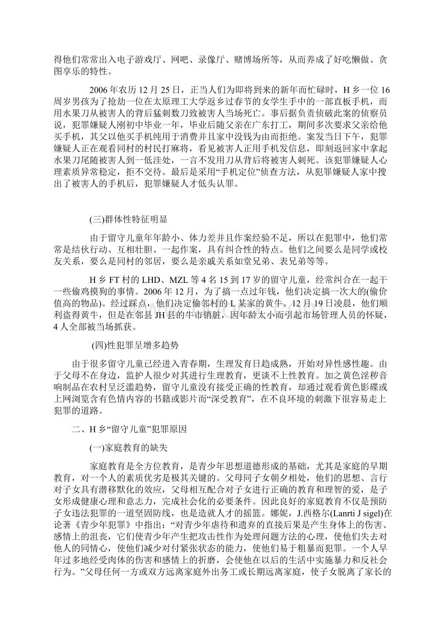 周林勇论文1.docx_第3页