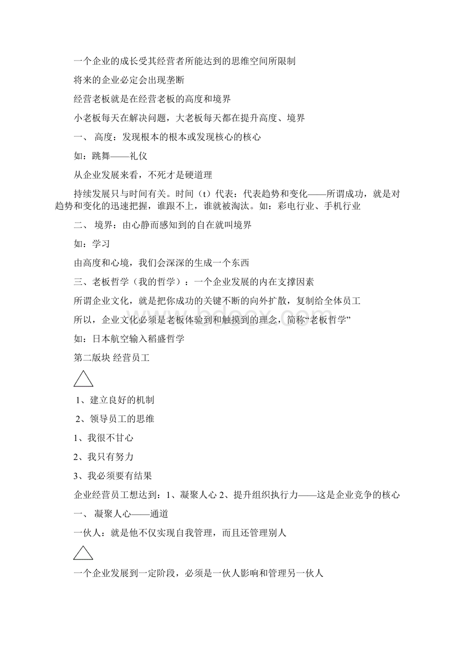 企业发展智慧.docx_第2页