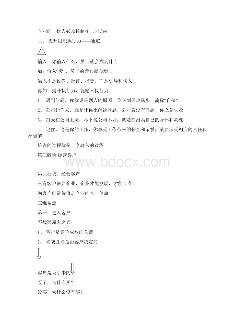 企业发展智慧.docx_第3页