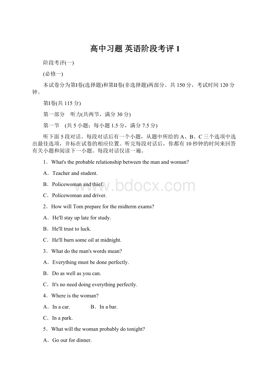 高中习题英语阶段考评1Word文档格式.docx_第1页