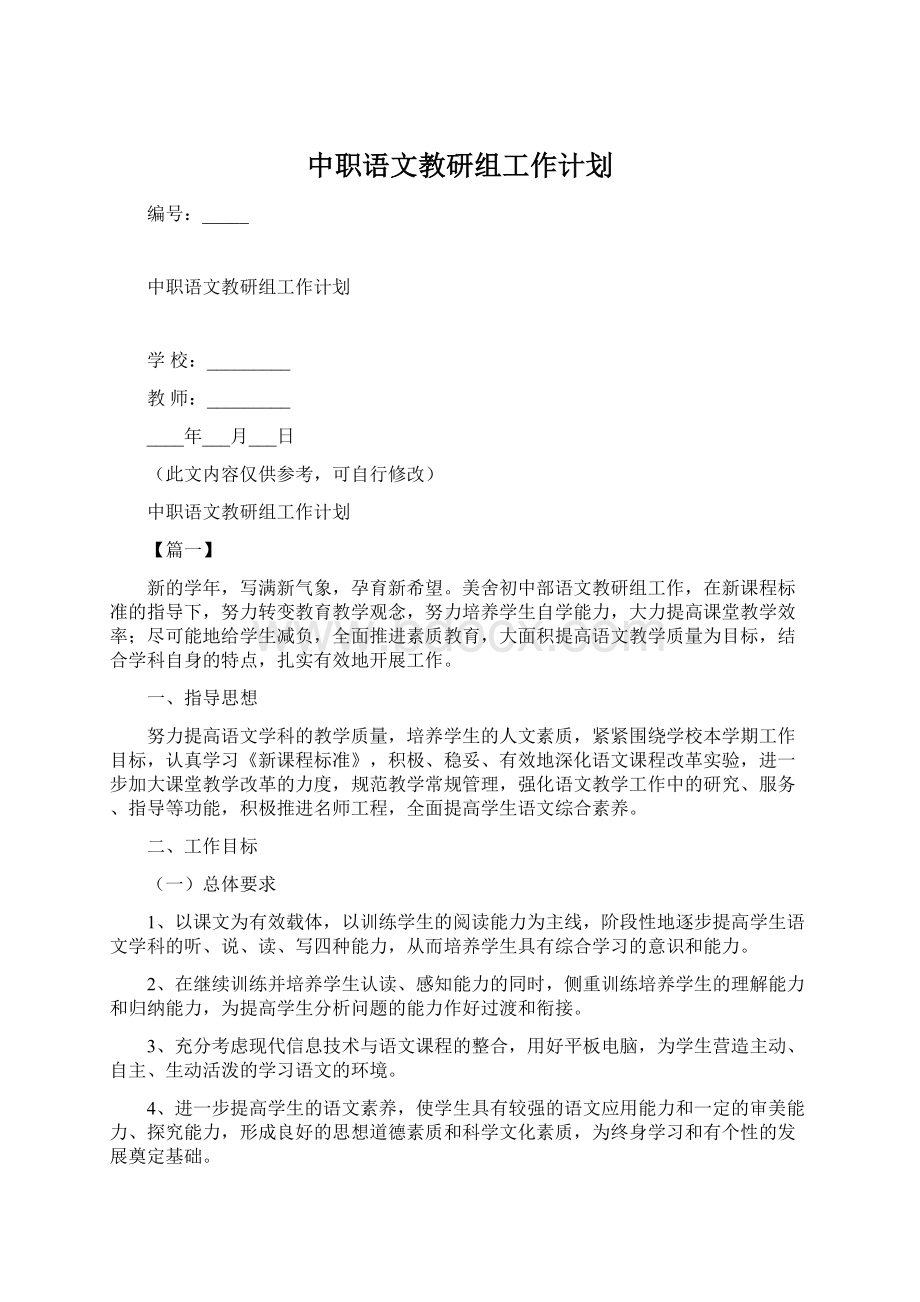 中职语文教研组工作计划.docx