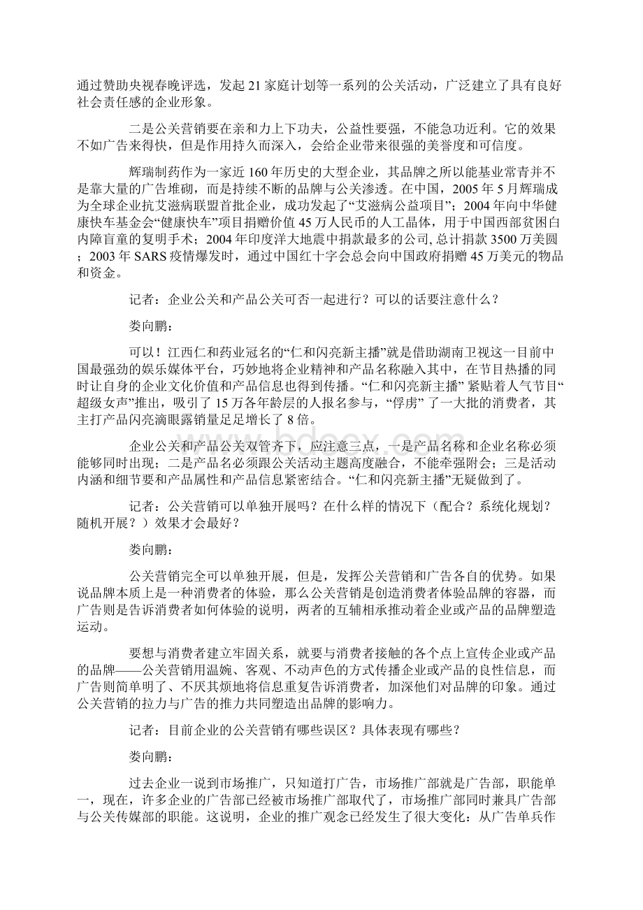 对话医药公关营销doc 11.docx_第3页