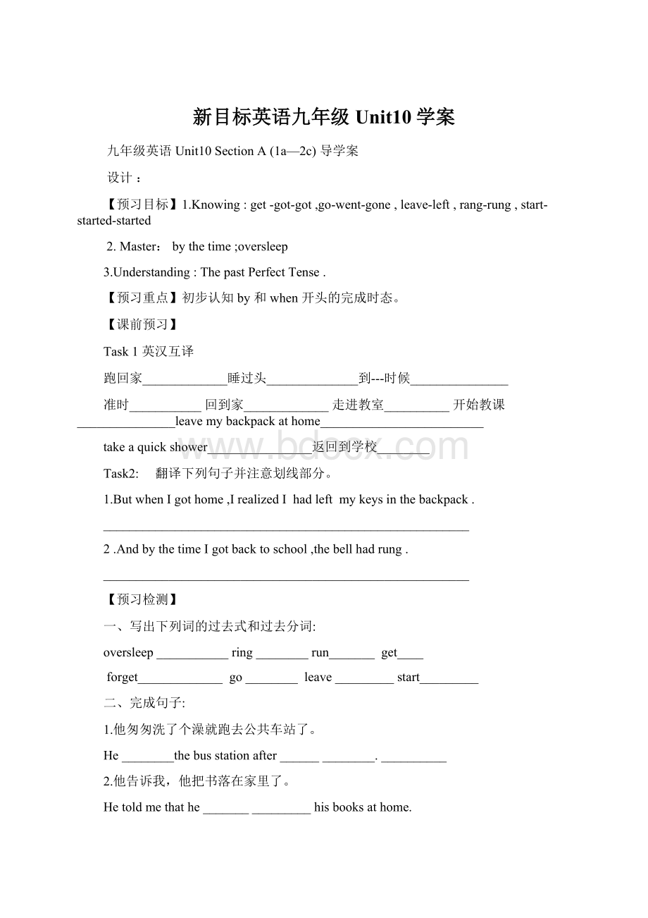 新目标英语九年级Unit10学案.docx