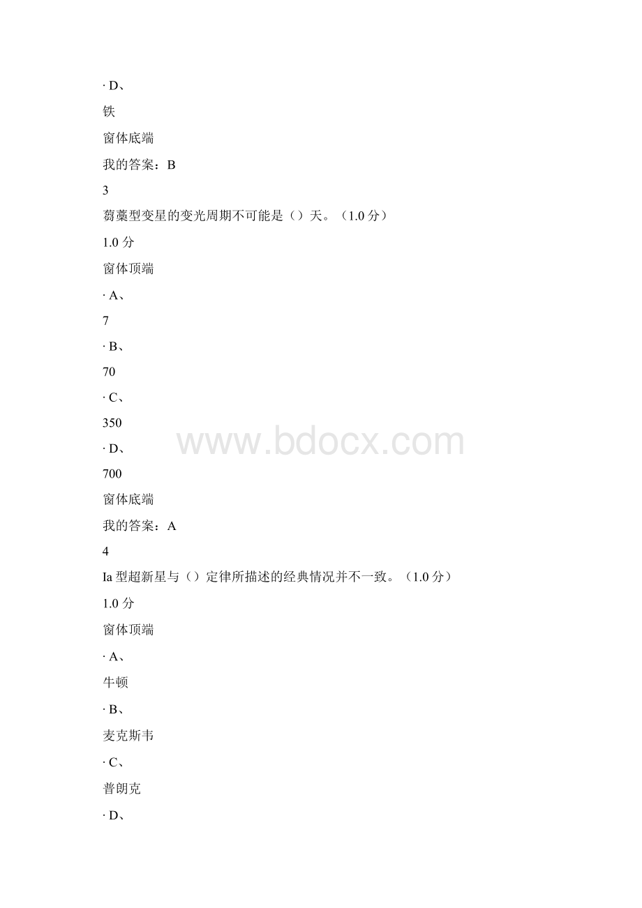 星海求知期末试题及答案100道汇总Word文件下载.docx_第2页