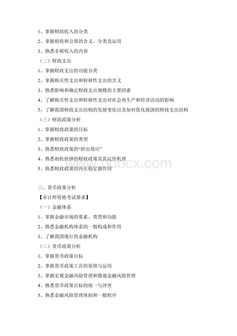 中级审计考试大纲Word格式.docx_第3页