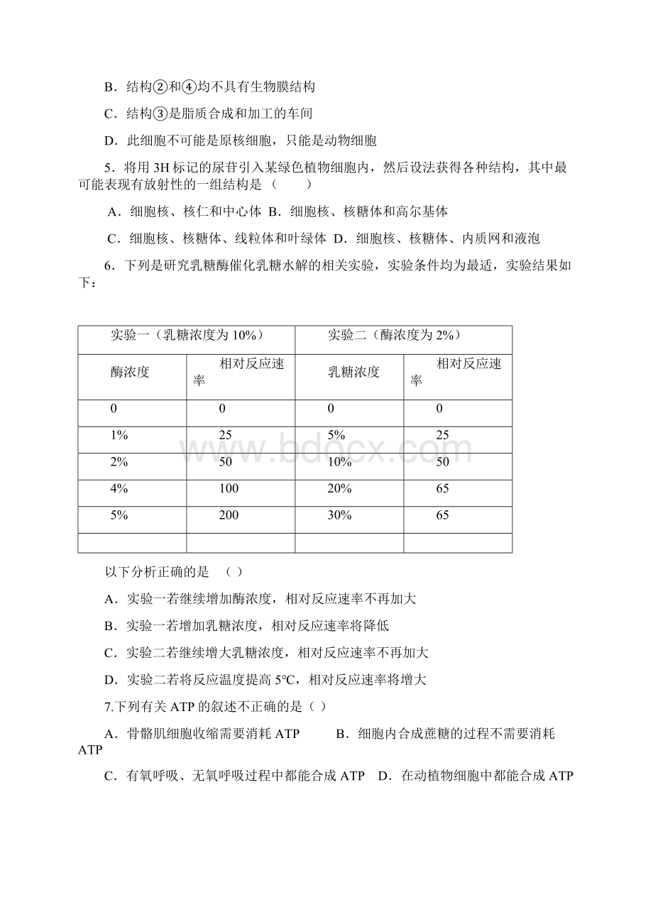 北京市东城区学年度高三第一学期期末教学统一检测生物试题Word文件下载.docx_第2页